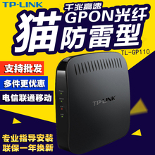 光纤猫宽带猫电信联通移动GPON千兆PON终端 GP110光猫 LINK