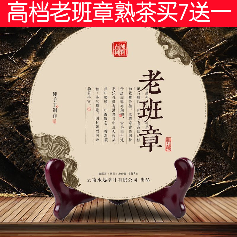 老班章普洱茶 熟茶饼茶 云南勐海茶叶 古树纯料 357g七子饼茶