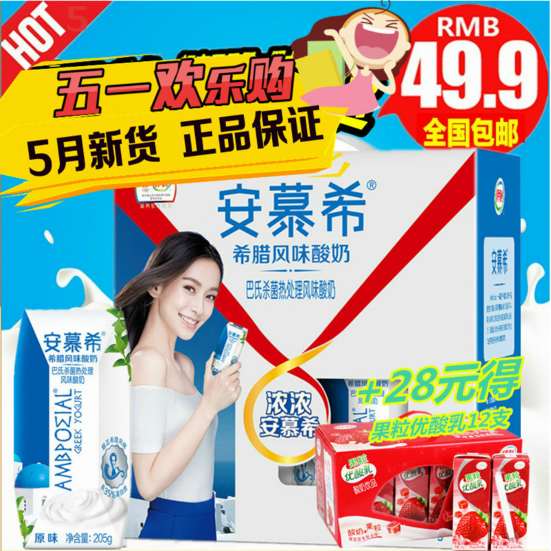 伊利安慕希希腊酸奶 蓝莓味牛奶新品杀菌饮品205g*12