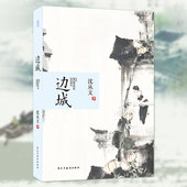 全本无删节 含虎雏 中国现代文学 畅销书小说文学读物初中学生课外书阅读书籍L 沈从文代表作 正版 沈从文著 边城 任选4本29元