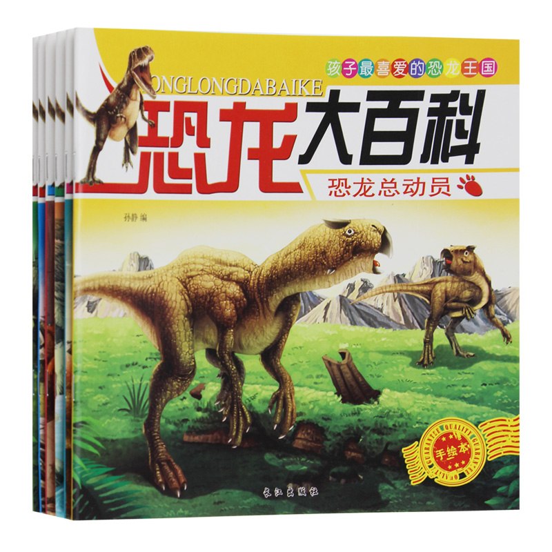 包邮 孩子喜爱的恐龙百科王国大百科:恐龙历险记(共6册)儿童育儿图