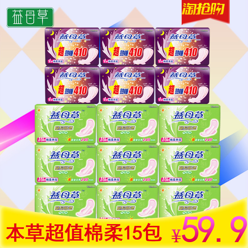 益母草卫生巾本草超值棉柔15包量贩日用夜用清爽混合装 产妇巾