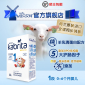 佳贝艾特婴幼儿羊奶粉金装 进口 150g1段荷镭荚装 kabrita旗舰店