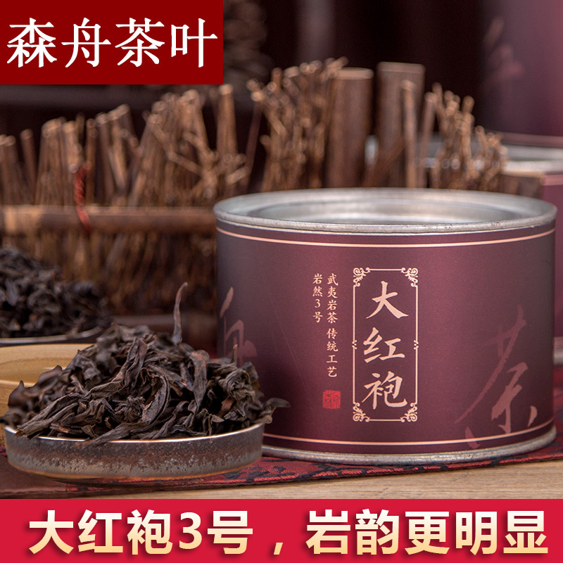特级大红袍 武夷岩茶 岩然3号大红袍 武夷山茶叶240g散装乌龙茶