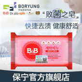 官方正品 韩国进口保宁BB婴儿杀菌洗衣皂迷迭香味斑点BB皂200g