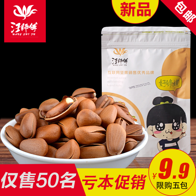 汪师傅东北松子145g 原色原味零食手剥开口坚果仁炒货干果批发A5