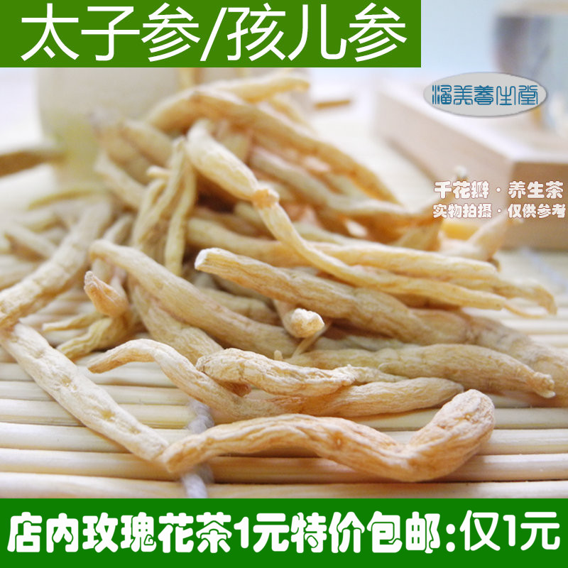 任意6件包邮 太子参 特级无硫孩儿参100g 正品泡茶泡酒中药材