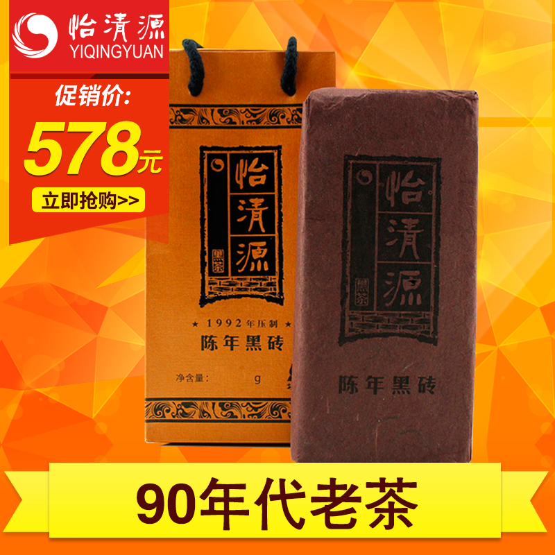 黑茶黑砖茶 湖南安化黑茶 怡清源陈年黑砖 安化黑茶 90年代老茶砖