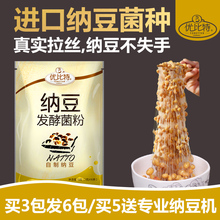 优比特纳豆菌种发酵剂纳豆激酶纳豆发酵菌高活性纳豆菌粉 买3发6