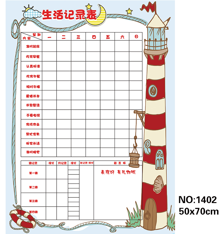 儿童生活学习记录表 课程表 日程时间表 计划表 奖励表 1402_双氙车灯