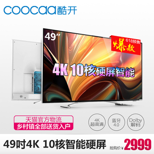 coocaa\/酷开 U49创维49吋4K超高清硬屏智能l