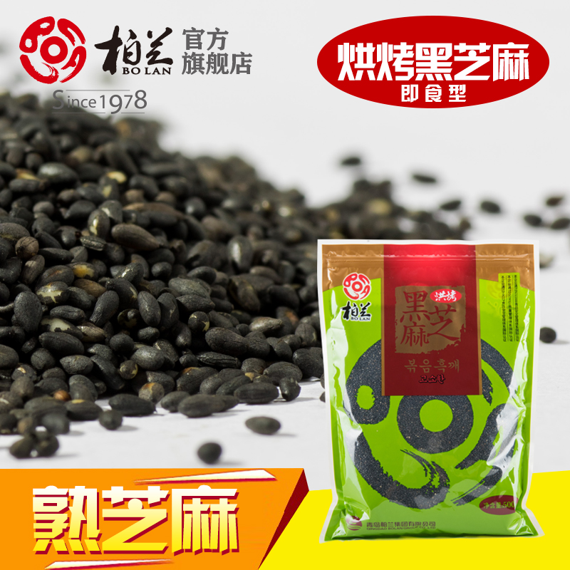 【柏兰】纯即食黑芝麻 炒熟黑芝麻500g五谷杂粮辅食 烘烤黑芝麻