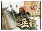 徐少强 20集3碟 尹天照 岳飞传 碟机DVD