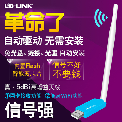 B-LINK USB无线网卡 台式机笔记本wifi接收器