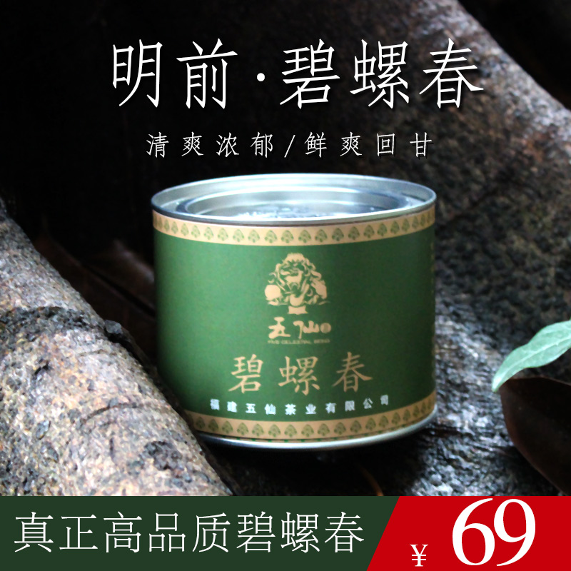 五仙 碧螺春茶叶2016明前绿茶 苏州洞庭山春茶新茶叶100g罐装