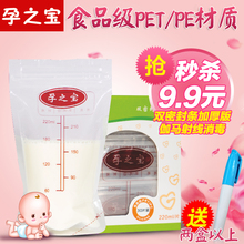 30片装 奶水冷冻储存 巨划算 220ml 孕之宝储奶袋母乳保鲜袋