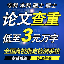 中国才士官网论文查重硕士本科专科毕业期刊职称检测系统适用知网