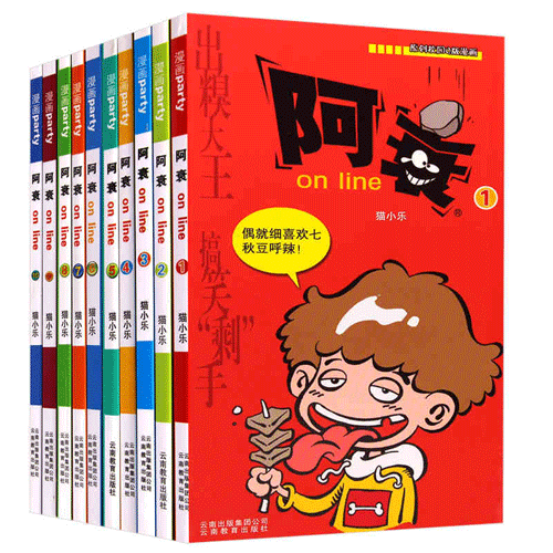 阿衰on line1-10全集10册漫画书正版图书漫画彩色儿童读物书籍3-6-9