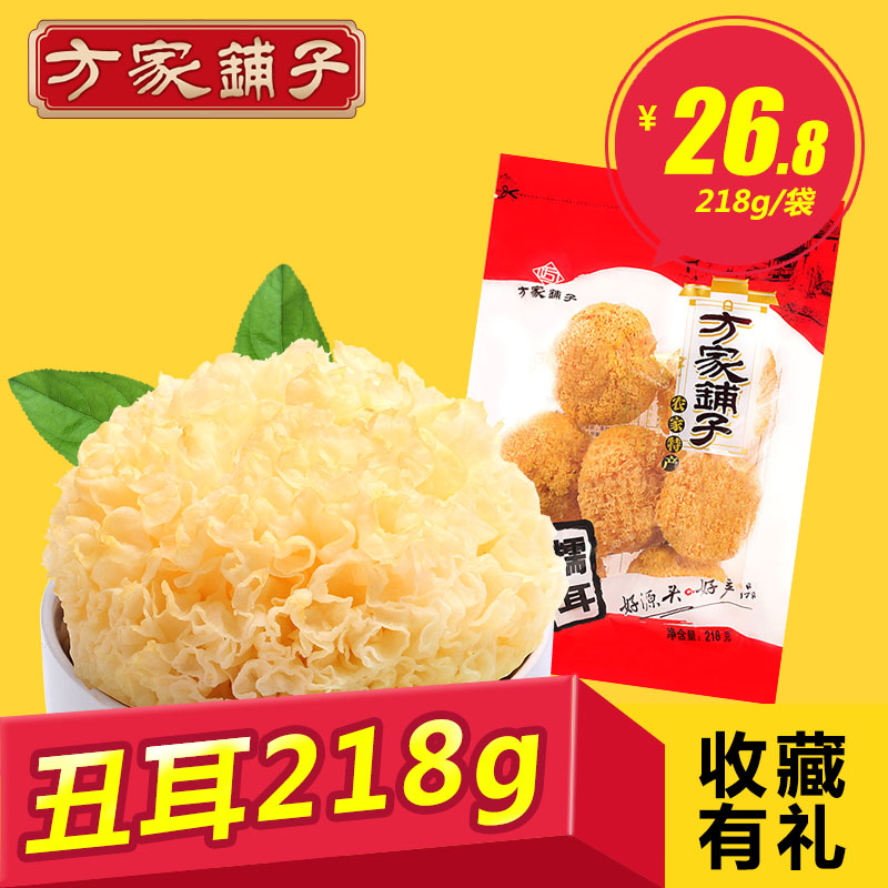 【方家铺子_糯耳】干货椴木小白木耳古田糯银耳易出胶无硫熏218克