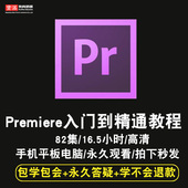 在线课程 Premiere 2017CC Pro软件编辑模板 MAC中文 PR视频教程