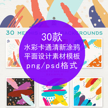 底纹图案背景PNG PSD海报设计素材 手绘可爱水彩卡通清新涂鸦包装
