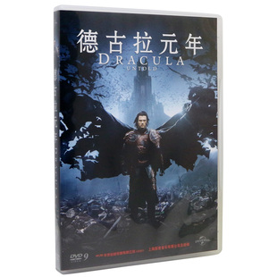 德古拉元年dvd9盒装光盘高清电影碟片欧美魔幻动作片正版5.1声道