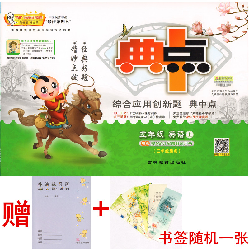 正品[典中点]典中点答案评测 典中点六年级下答