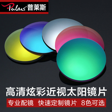 近视偏光太阳镜片 驾驶偏光墨镜 偏光炫彩镜片 近视眼镜片 普莱斯