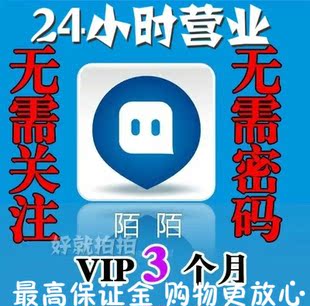 苹果 安卓 陌陌会员3个月\/三个月\/官网代充\/可查