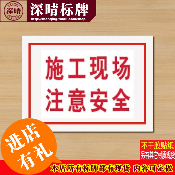 施工现场注意安全警示牌安全标识标志不干胶贴纸道路标牌订定制做