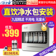 安之星五级九层净水器家用直饮厨房超滤净水机家用自来水过滤器