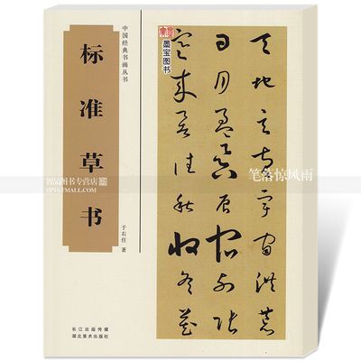 正版包邮 于右任标准草书字典 中华书法字典 中国书法大字典 沈道荣