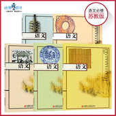 教科书 全新正版 教材 套装 苏教版高中语文必修全套共5本课本 5本