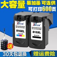 MX368 IP2780打印机连供墨盒 MP288 CL816 兰博兼容佳能PG815墨盒