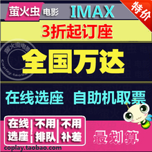 订座 全国佛山东莞惠州深圳合肥长沙福州海口三亚万达影城电影票