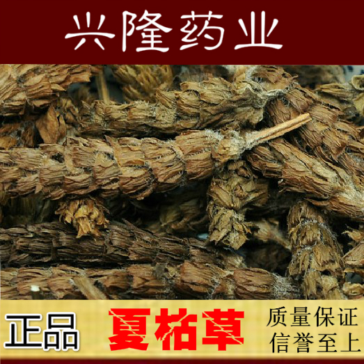 惠升堂 野生夏枯草 夏枯球 500g包邮 棒槌草 新货上市 中药材批发