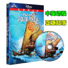 莫阿娜 正版迪士尼动画电影海洋奇缘dvd高清冒险儿童电影光盘碟片