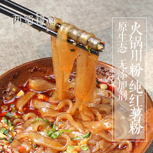 四川红薯苕粉韭叶宽 500g 二宽粉条火锅粉火锅食材麻辣烫 包邮 3斤