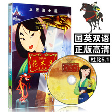 正版花木兰DVD儿童迪士尼英文原版动画片电影光盘碟片双语5.1声道