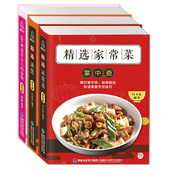 新手学做菜入门图解美食煲汤烹饪食谱书厨艺料理菜普家常炒菜 小炒书籍 家常菜谱大全做法 口袋书版 3册 精选家常菜掌中查套装