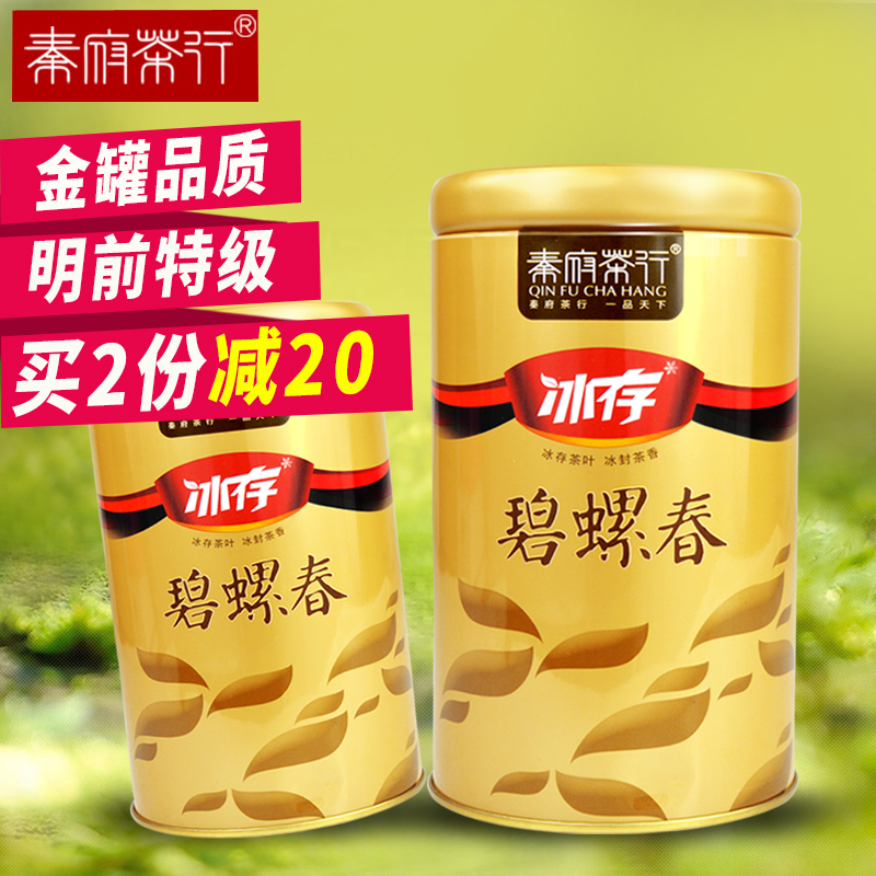 秦府茶行明前特级金罐碧螺春2016新茶春茶 洞庭山绿茶炒青茶叶