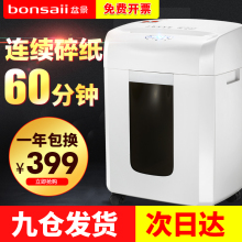 bonsaii盆景X128连续碎颗粒静音碎纸机 碎纸机电动办公
