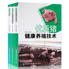 2017高效养猪技术大全书 现代母猪养殖生产技术 健康养猪技术全三册 猪病鉴别诊断与防治图谱科学实用养猪新技术 养猪技术书籍