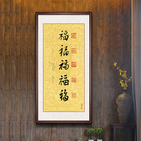 康熙乾隆福字挂画玄关饭厅饭店装饰画餐厅墙画客厅新中式壁画单幅_双