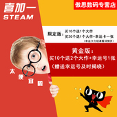 30元 满十个送大作 以上游戏 steam慈善包 steam喜加一