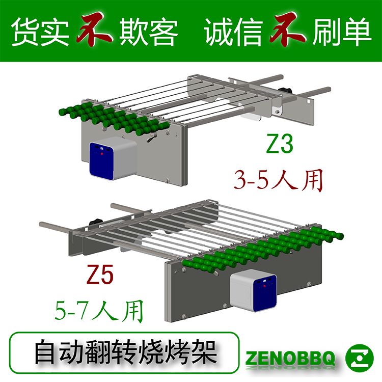 zeno烤串神器电动翻转自动旋转烧烤架烤炉宽度任意调节万用包邮