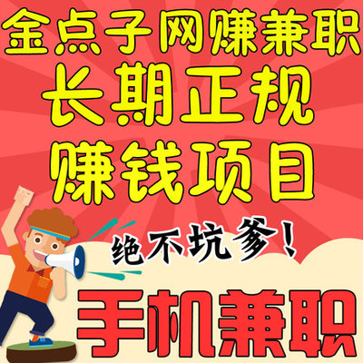手机淘宝兼职正规创业网赚项目新思路捞偏门灰