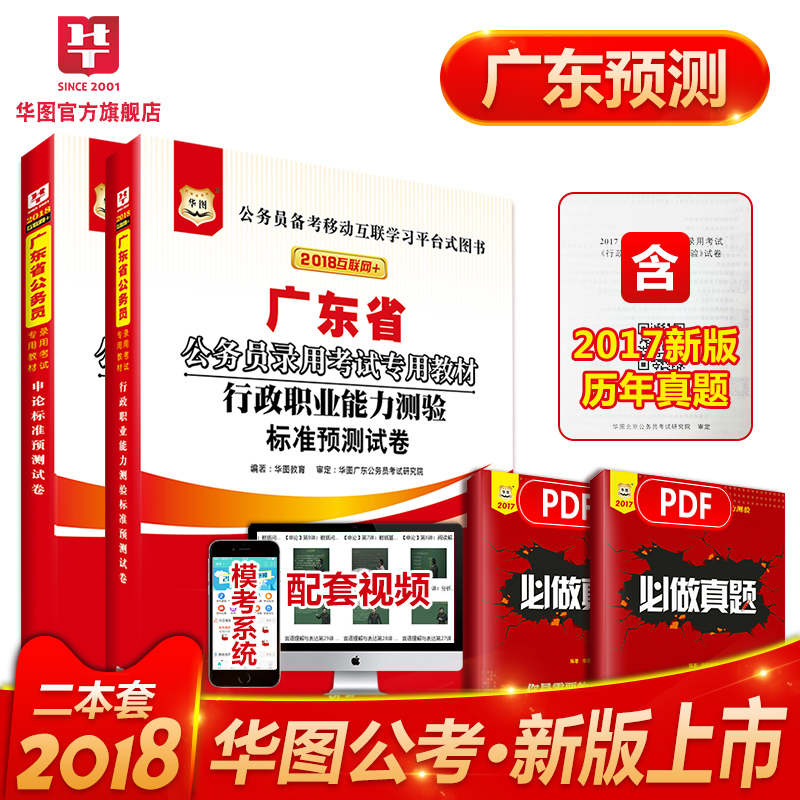 公务员考试用书2017乡镇公务员 18版现货 广东