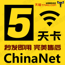 非1天 ChinaNet5天无线网账号中国电信天翼wifi校园网100小时促销