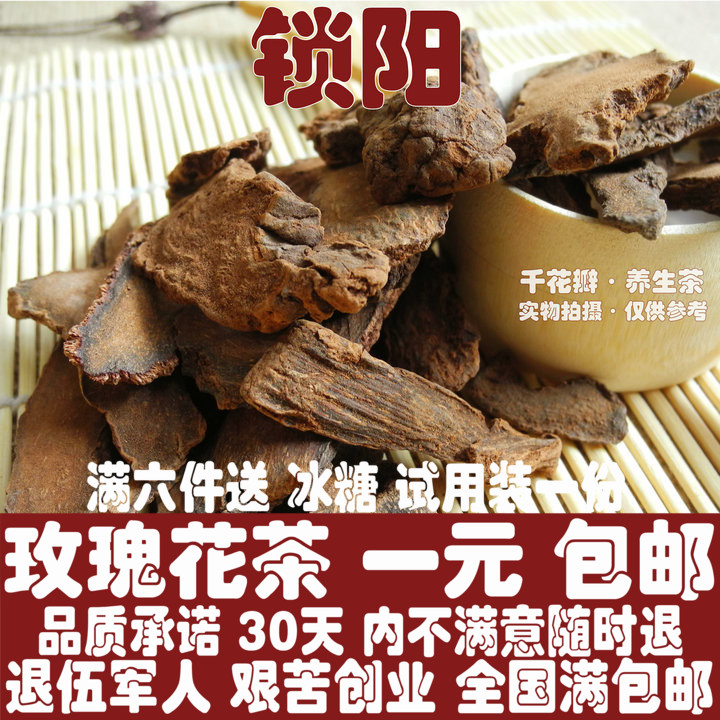 任意6件包邮 锁阳100g 野生锁阳片 另肉苁蓉巴戟天枸杞玛咖中药材